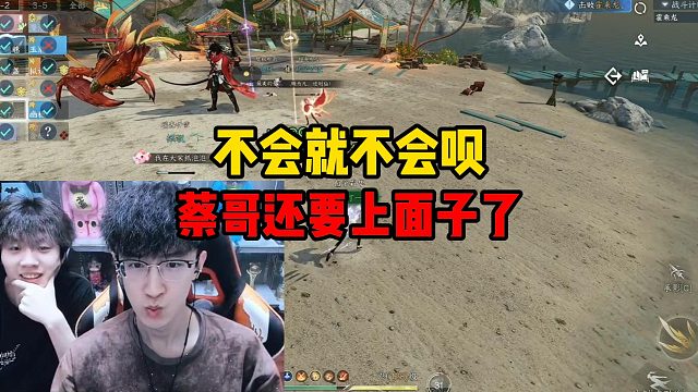 不会就不会呗，蔡哥还要上面子了