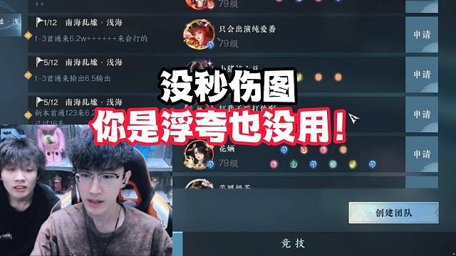 没秒伤图你是浮夸也没用！