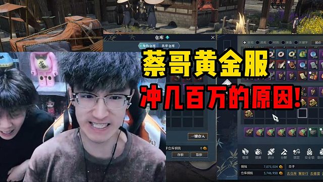 黄金服为啥能让蔡哥花几百万？