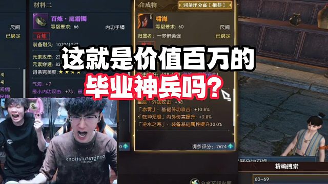 这就是价值百万的毕业神兵吗？