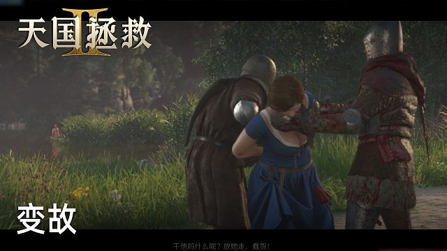 柚子《拯救天国2》实况第二集：变故