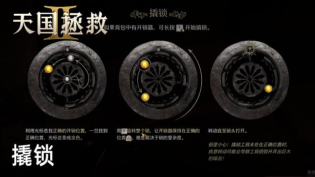 柚子《天国拯救2》实况第十集：撬锁