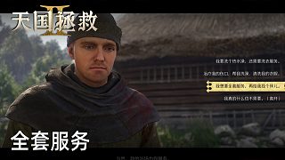 柚子《天國拯救2》實況第十二集：全面服務(wù)