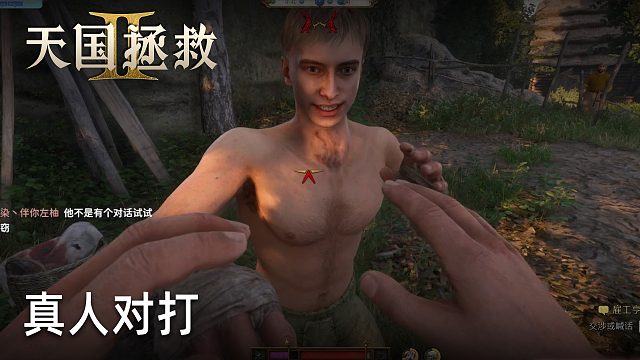 柚子《拯救天国2》实况第十三集：真人对打