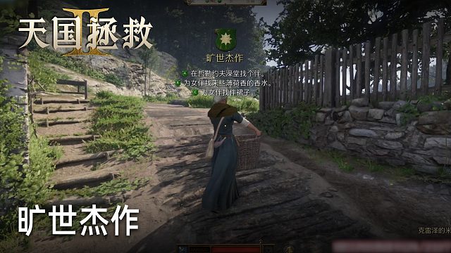 柚子《天国拯救2》实况第十七集：旷世杰作