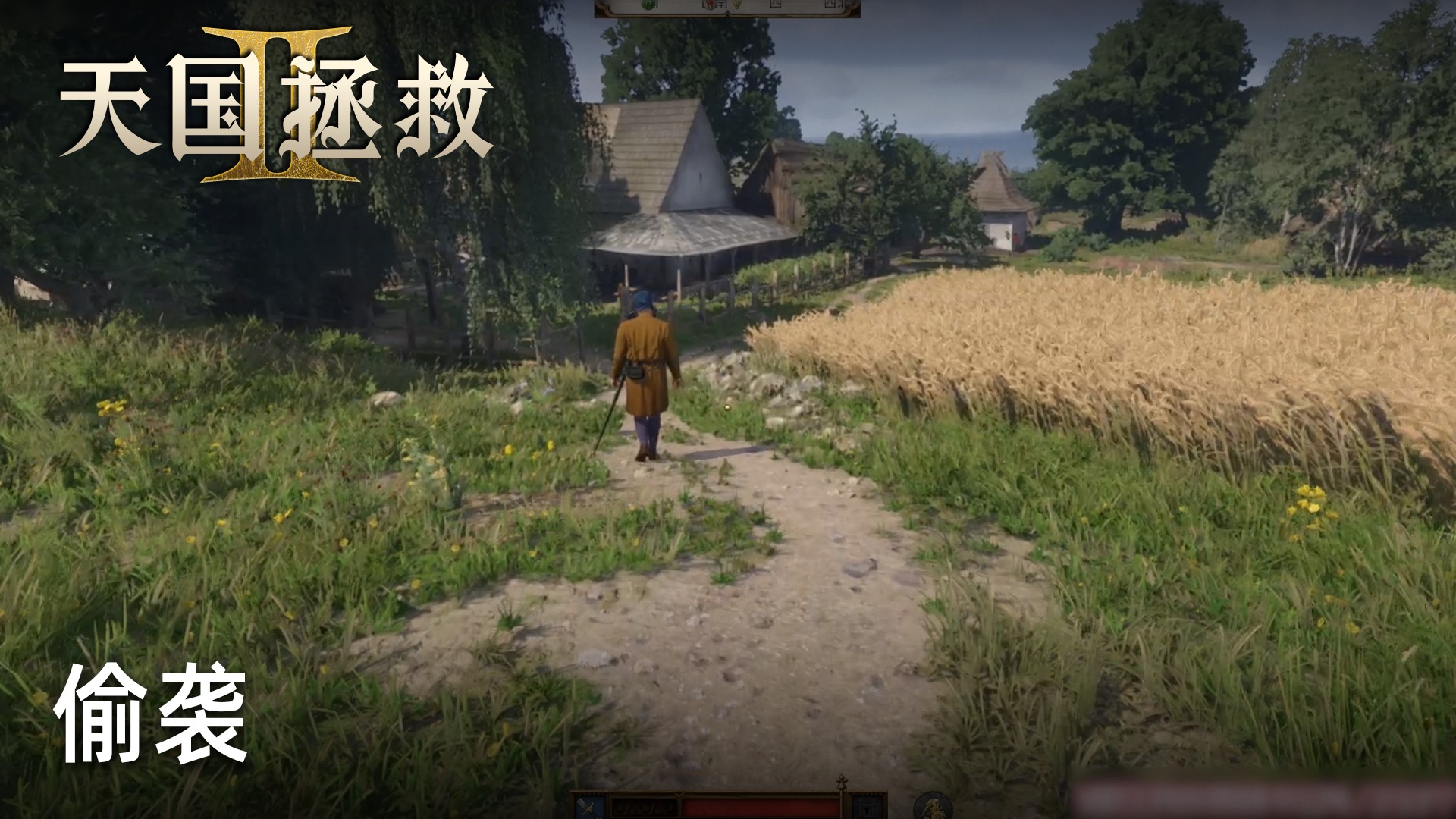 柚子《天国拯救2》实况第十九集：偷袭