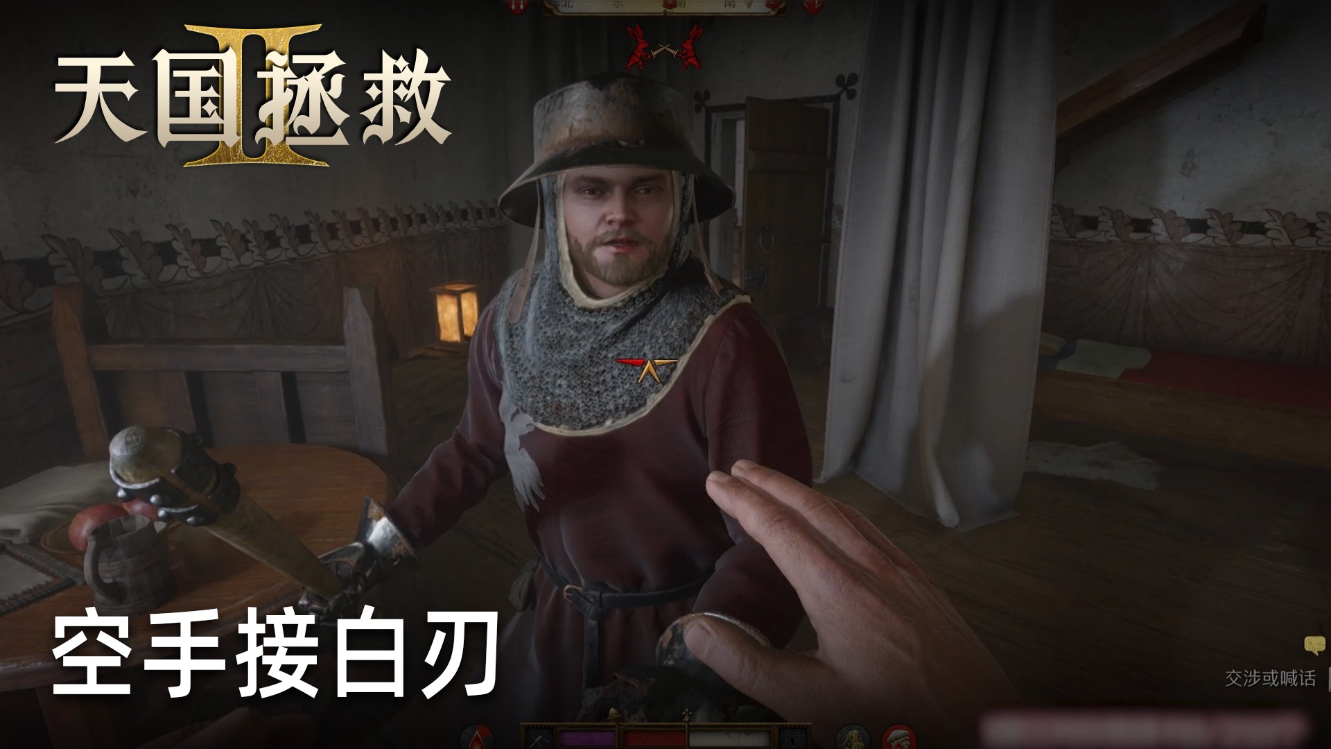 柚子《天国拯救2》实况第二十三集：空手接白刃