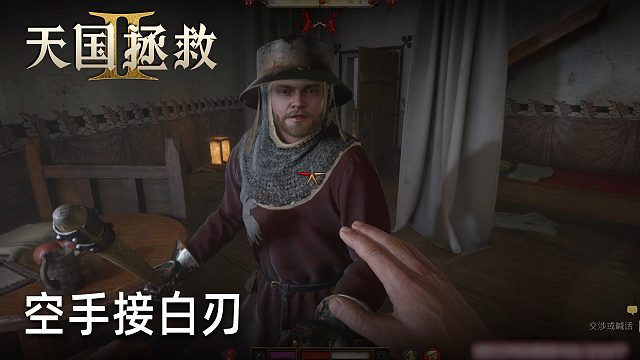 柚子《天国拯救2》实况第二十三集：空手接白刃