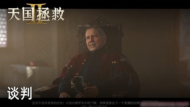 柚子《天国拯救2》实况第二十五集：谈判