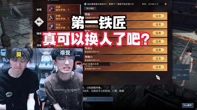 第一铁匠真可以换人了吧？