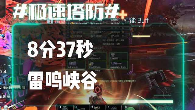 逆流影923：8分37秒雷鸣峡谷4 4极限速刷