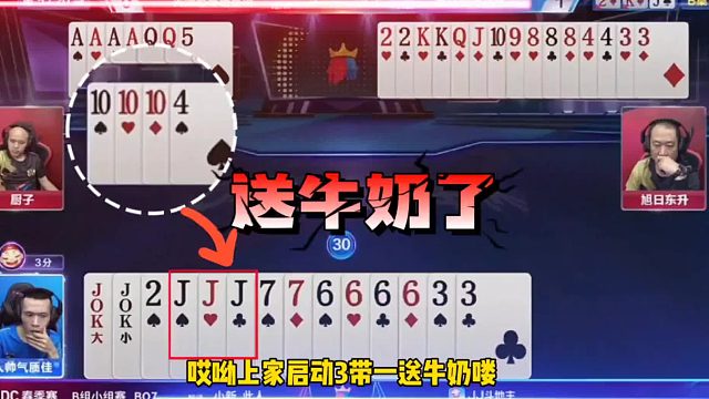 斗地主最牛贪炸，地主两炸天牌不走骗炸！脑瓜子嗡嗡的吧