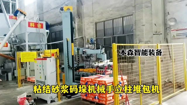 粘结砂浆码垛机械手立柱堆包机