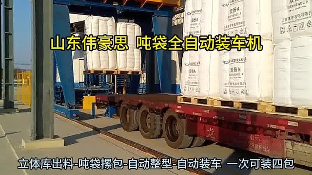 硫酸钾全自动吨袋装车机 吨包全自动装车机定制 山东伟豪思