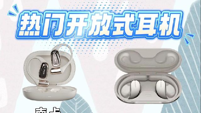 四款超群开放式耳机深度测评，南卡vs小米vsCleervs倍思