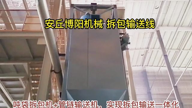 锌粉吨袋拆包系统优势展示 吨袋破袋机工作流程