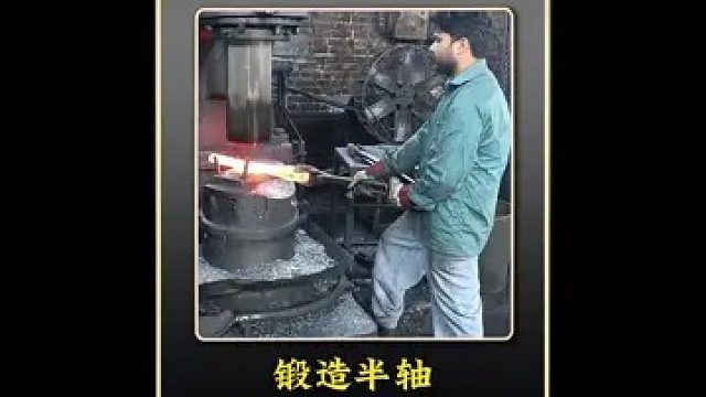 巴铁师傅利用轮船锚链制作半轴全过程
