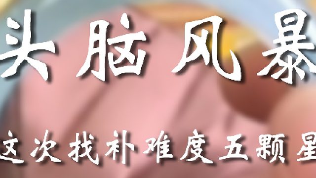 没啥大不了的，想开点嗷宝友