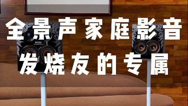 DOSS乐宴全景声音响手机实录试听