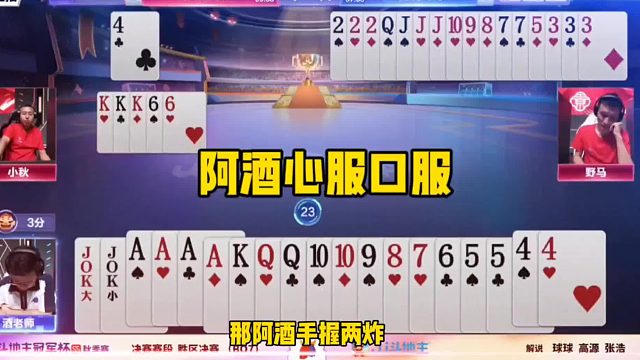 阿酒遇上野生高手了！农民打出封神操作，控得阿酒心服口服