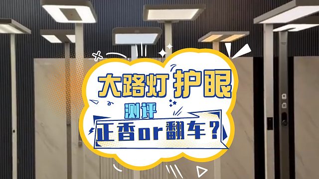 1-3K预算2025这些护眼大路灯最值得买横评6款爆款护眼灯！选对不选贵！