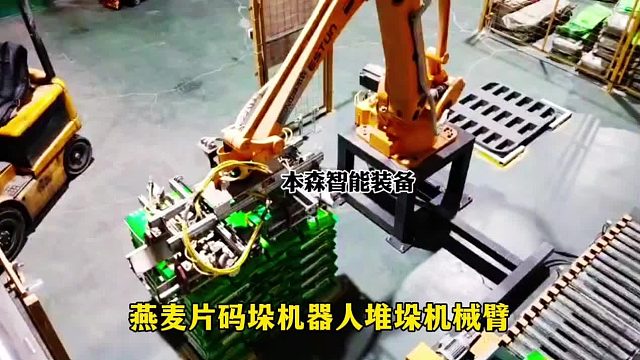 燕麦片码垛机器人堆垛机械臂