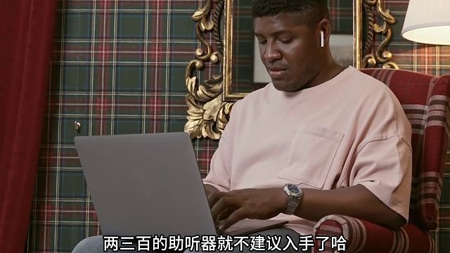 助听器为什么这么贵？瑞声达助听器如何？