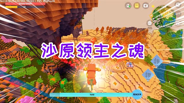 迷你世界元素生存9：获得沙虫的元素之魂，变身后释放岩浆球