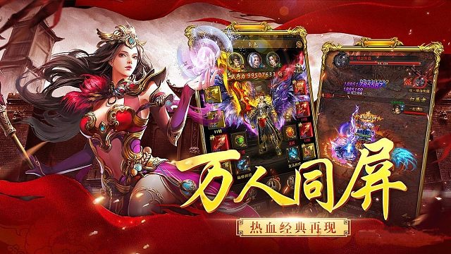 传世无双元神版：经典战法道三职业，传世手游官网攻略解说和下载