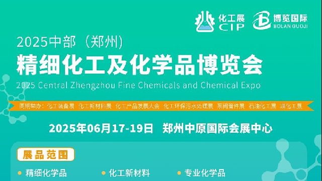 郑州化工会展