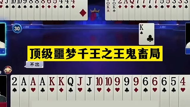 斗地主：顶级噩梦千王之王鬼畜局！铁牌惨遭一炮三响！结局看傻眼