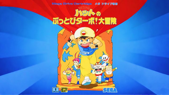 当年的十岁男孩，现已年过四十，动漫改编的世嘉MD游戏