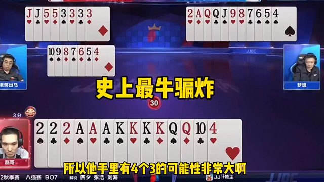 史上最牛骗炸，神拆2骗三炸！解说都看懵了