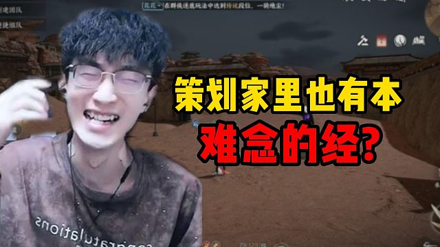 策划家里也有本难念的经？