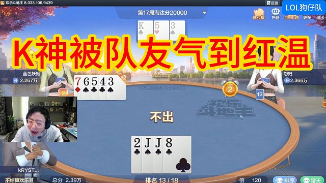 K神被队友气到红温，哈哈！