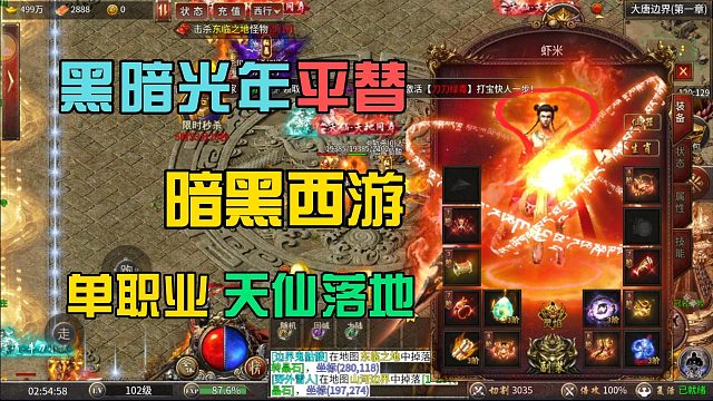 黑暗光年的平替版本！落地天仙仙位直升！赞助拉满是什么样的体验？