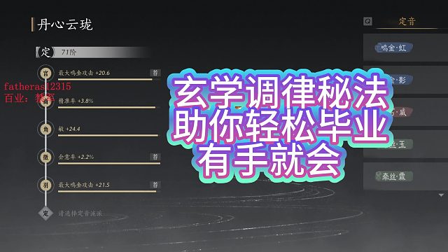 燕云十六声玄学入门调律