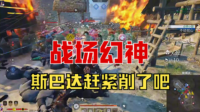 【战意】斯巴达赶紧砍了吧，我都看不下去了