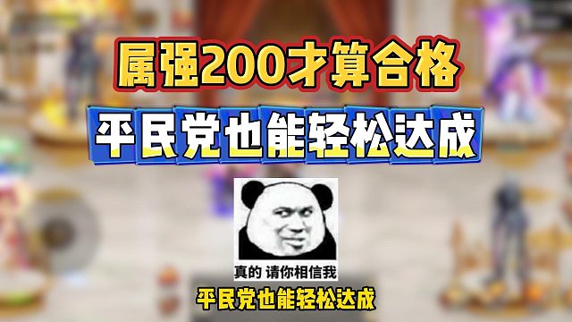DNF手游：属强200才算合格？平民党也能轻松达成