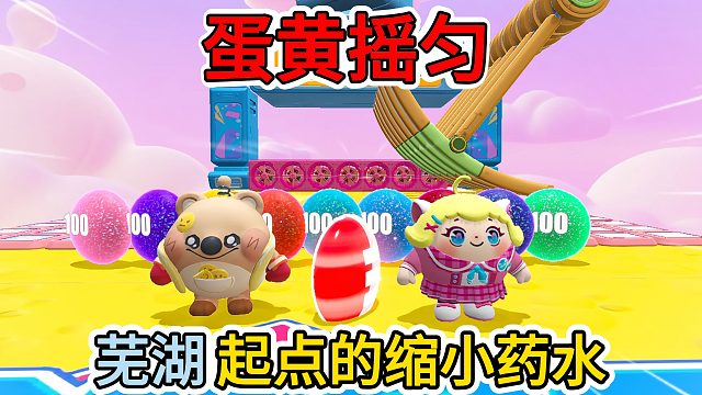 蛋仔派对：李黎蛋黄摇匀能不通关吗