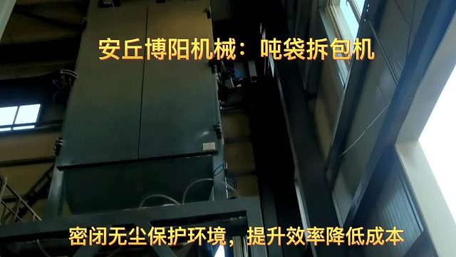 淄博碱粉吨袋自动拆包机，密闭无尘吨袋拆包上料站