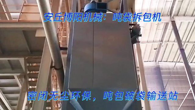 PMU胶粉吨袋破包机制造，吨包拆袋设备非标定制