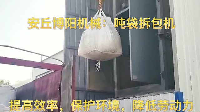 济南石灰粉吨包破袋机，吨袋自动破包装置客户现场