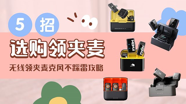 麦克风是真好用还是智商税？差价10倍的领夹麦克风横测，西圣、大疆、浩瀚领夹麦对比，惊了！