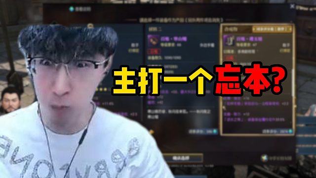 主打一个忘本？