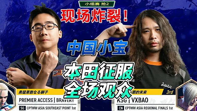 街霸6最强本田操作！中国小宝本田终结技燃爆现场！