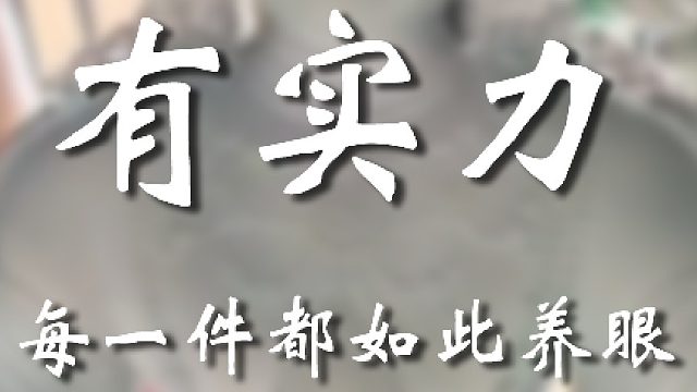 大哥太有实力了