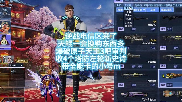 3月8日逆战电信来了天鲲一套换购多原子天王3吧审判收塔防小号全能卡天数多点就行