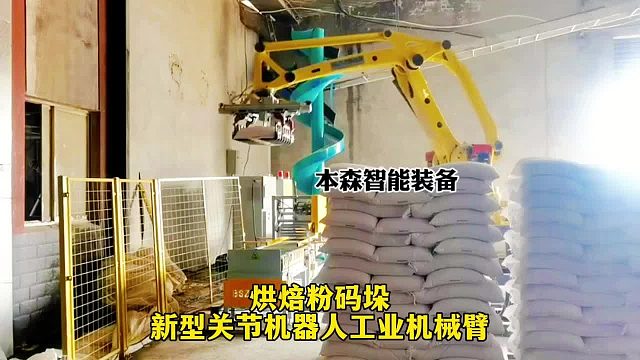 烘焙粉码垛新型关节机器人工业机械臂