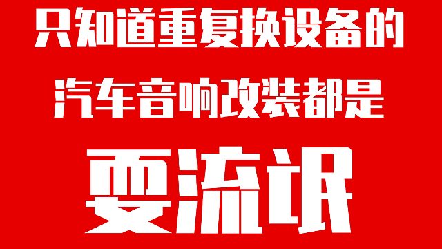 2025.3.5主动三分频专业电脑调音 昆明汽车音响改装 汽车音响调音师 音不凡汽车音响